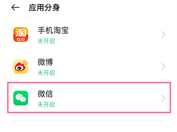 opporeno10如何开微信分身