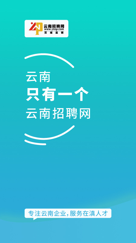 云南招聘网企业招聘版app