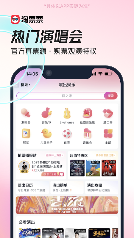 淘票票app