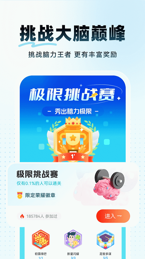 未来之光app
