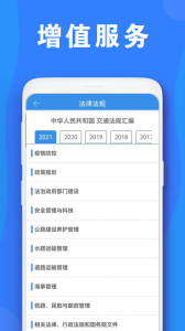 公路安全培训app