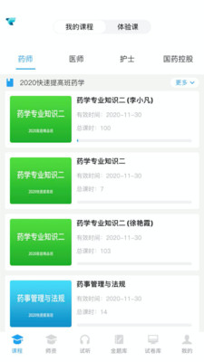药师在线app