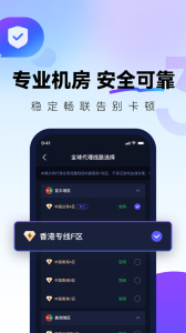 QuickFox海外回国加速器下载 v3.57.2安卓版
