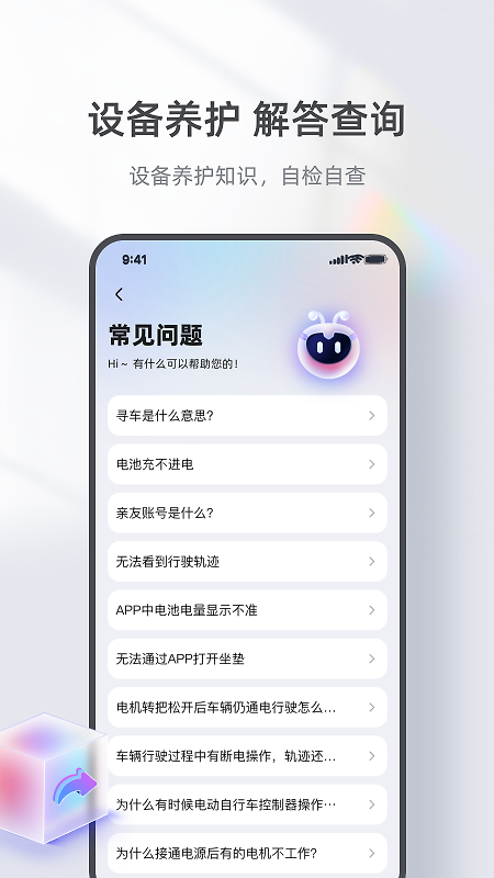 台铃智能app官方版