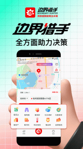 边界猎手app