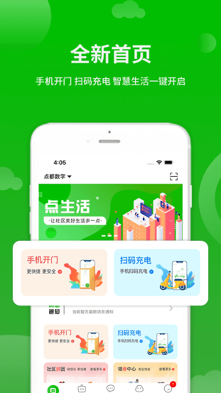 点生活app