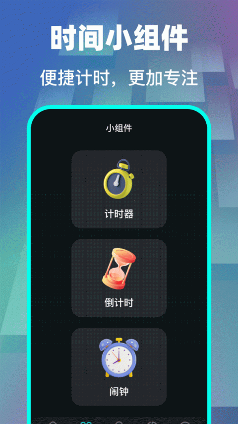 悬浮时钟app