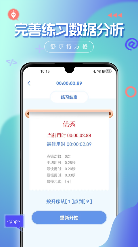 舒尔特方格app