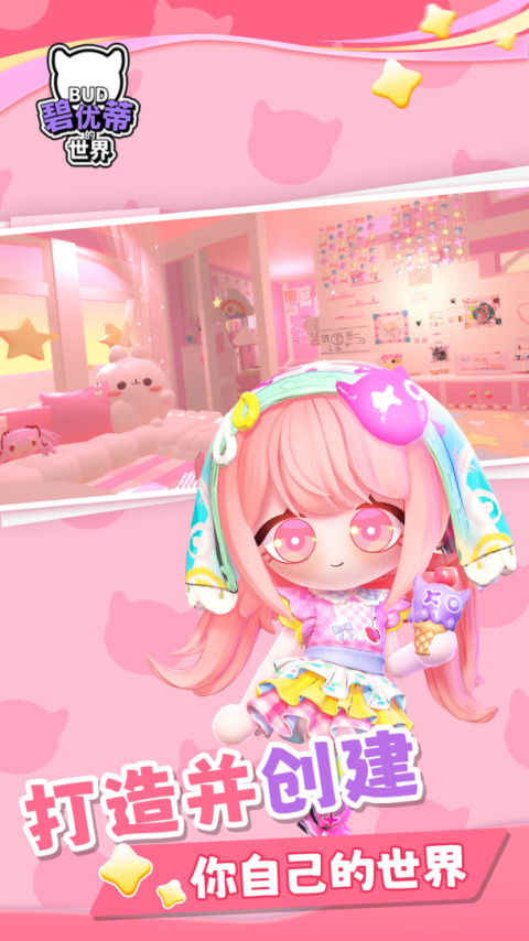 碧优蒂的世界游戏