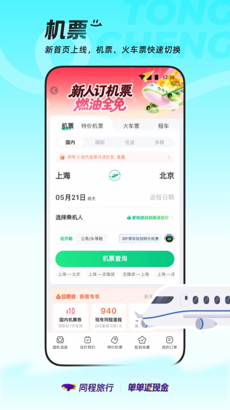 同程旅行app
