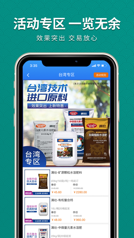 抢农资网官方版