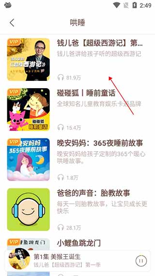 喜马拉雅儿童HD官方版