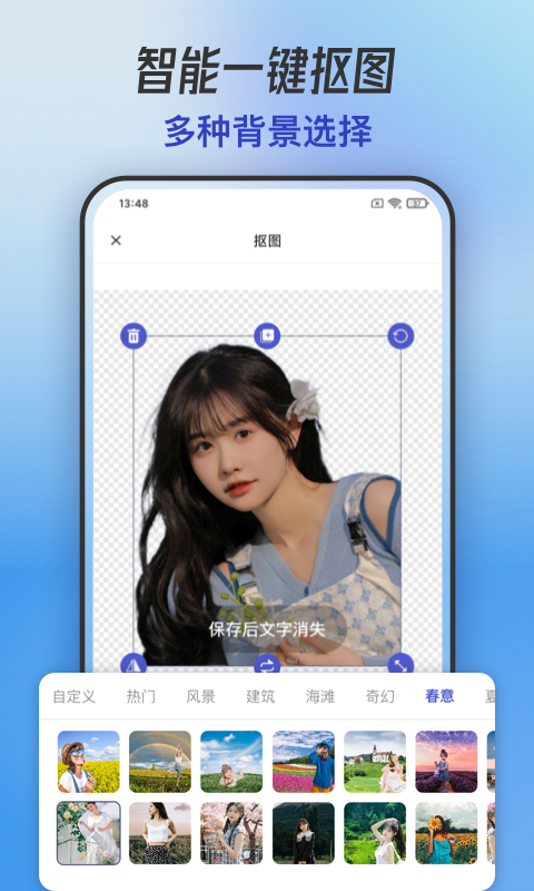 手机抠图app