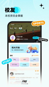 闪动校园app