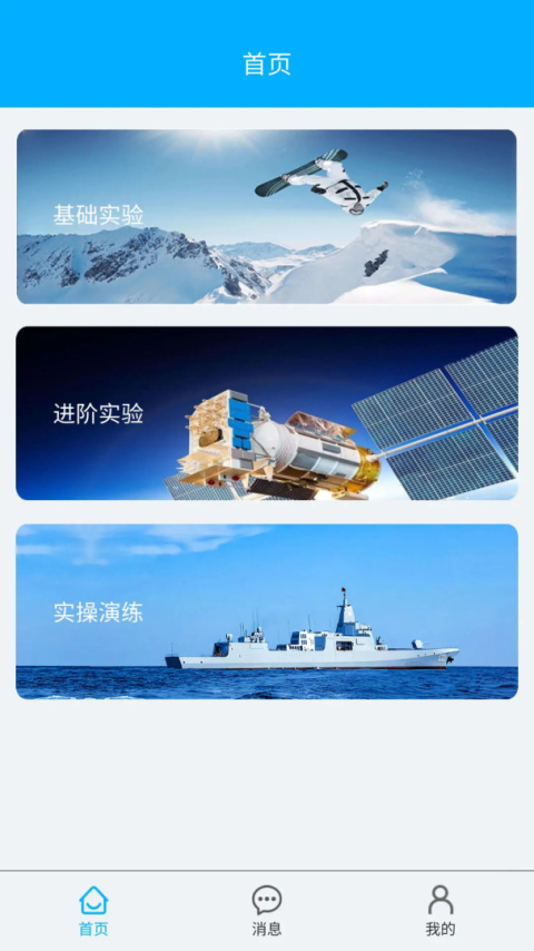 高中物理实验app