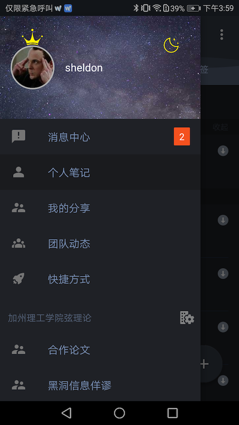 为知笔记app