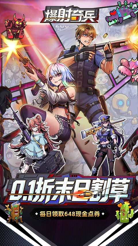 爆射奇兵手游