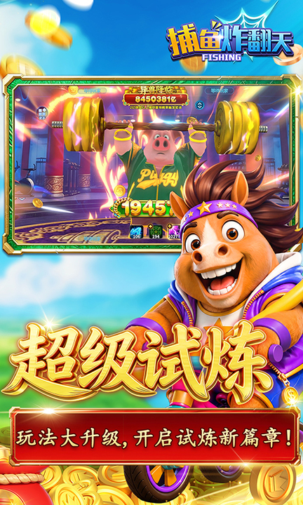 捕鱼炸翻天百度渠道服