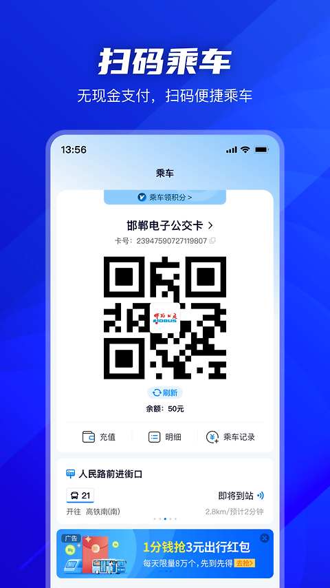 坐公交app