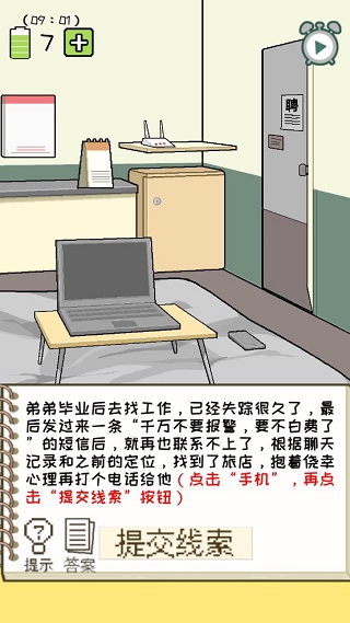 职场的秘密手游