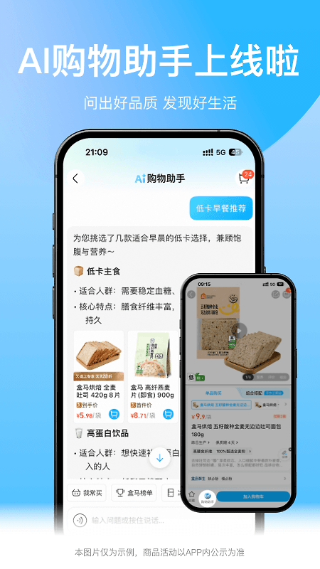 盒马app