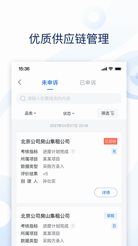 云筑集采app