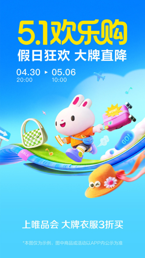 唯品会app