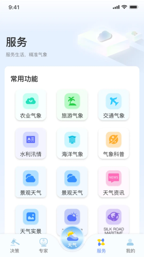 知天气app