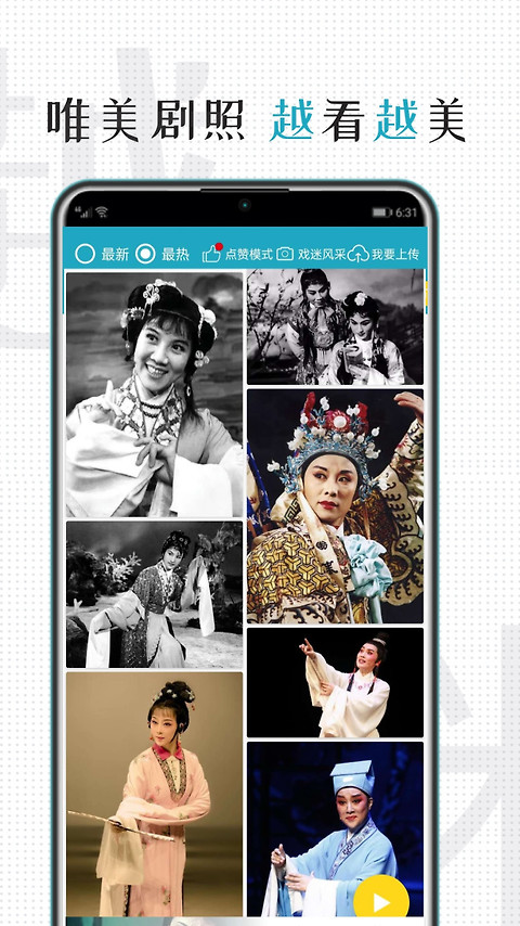 越剧迷app