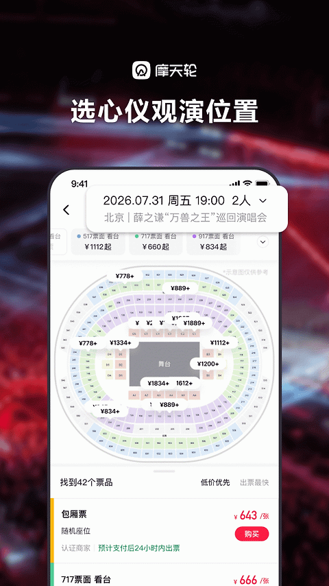 摩天轮票务app