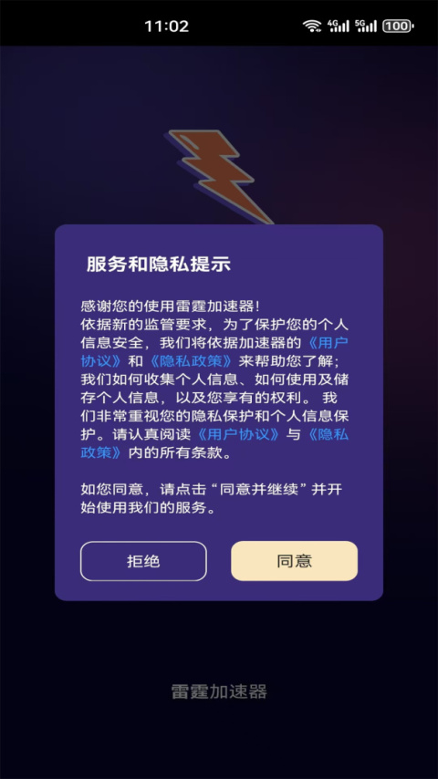雷霆加速器app