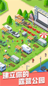 露营地大亨破解版