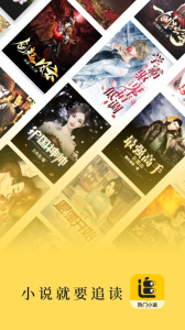 追读小说app