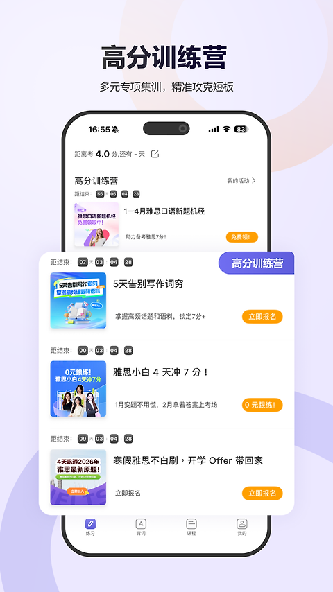 雅思考满分app