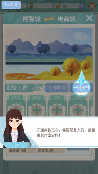 模拟高铁集团官方正版