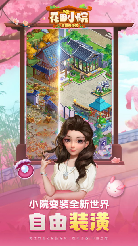 花田小院官方正版