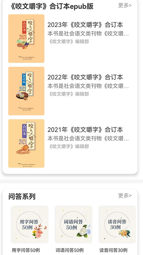 咬文嚼字app
