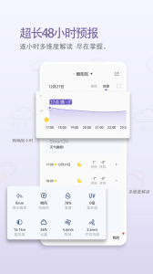 中国天气app