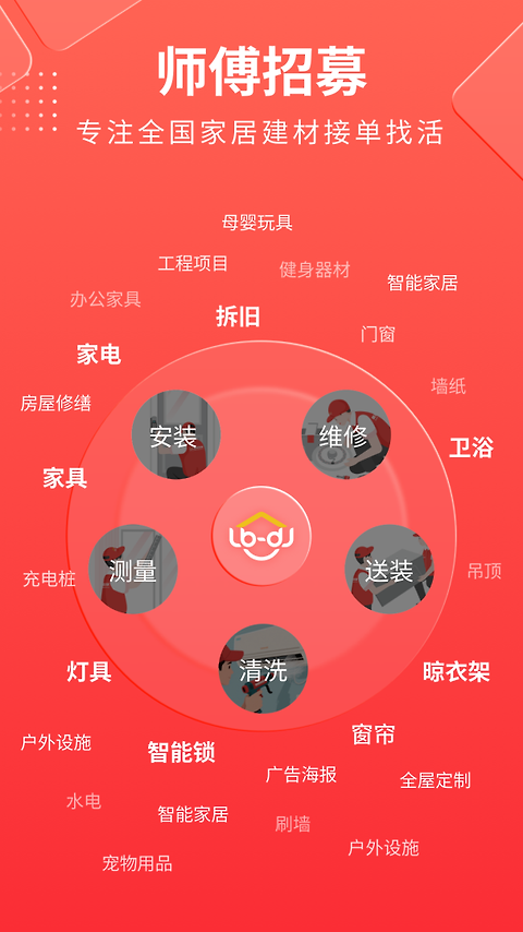 鲁班到家师傅版app