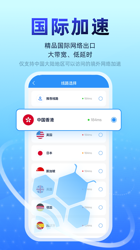 轻蜂加速器app