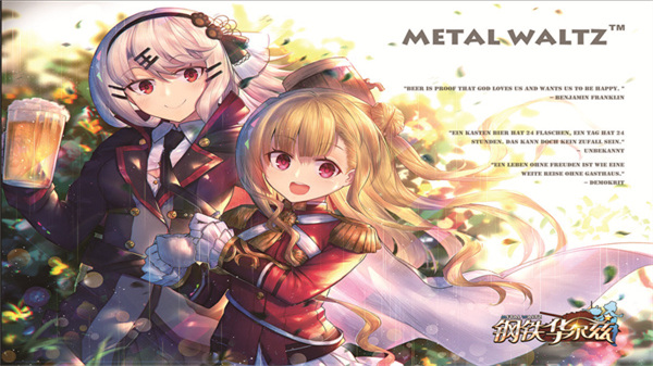 钢铁华尔兹官方正版