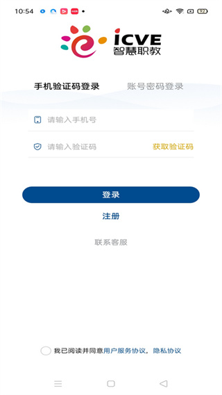 智慧职教icve app