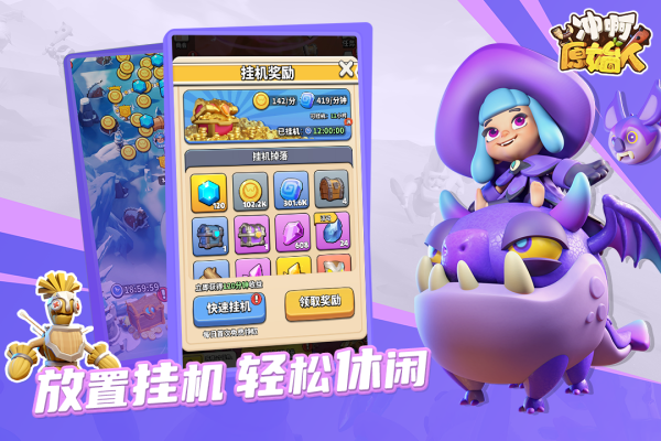 冲啊原始人小米版