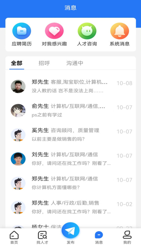 三门人才网app