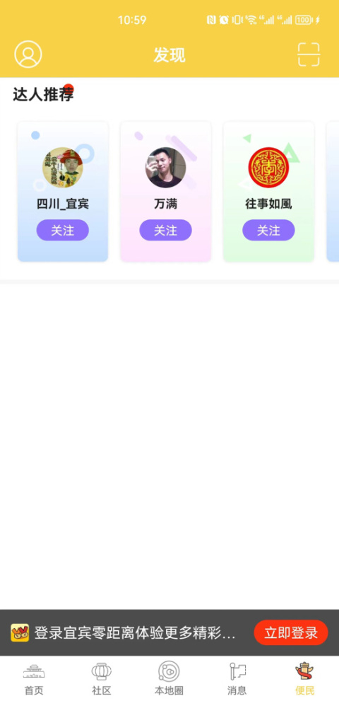 宜宾零距离app