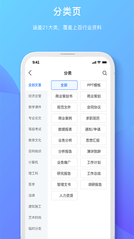 原创力文档app