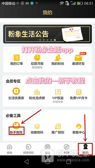 粉象生活app