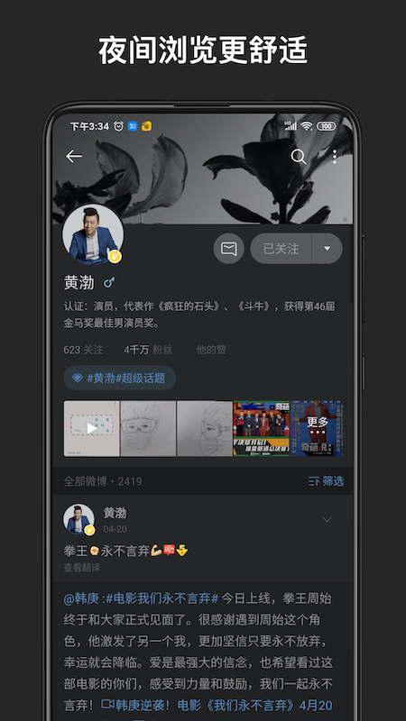 微博轻享版app