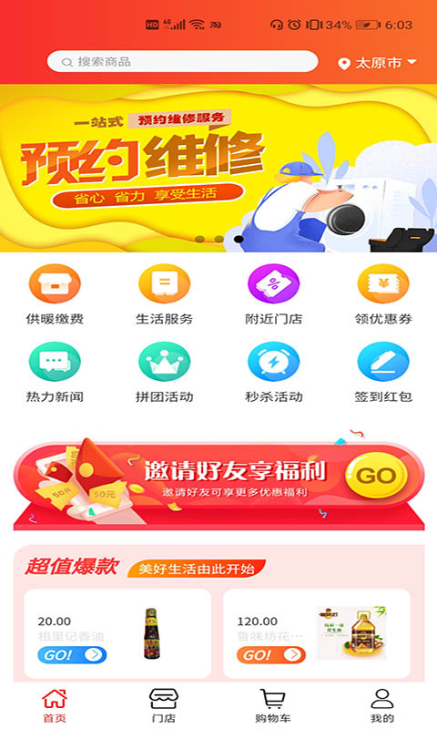 超腾智慧服务app