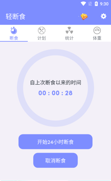 轻断食app